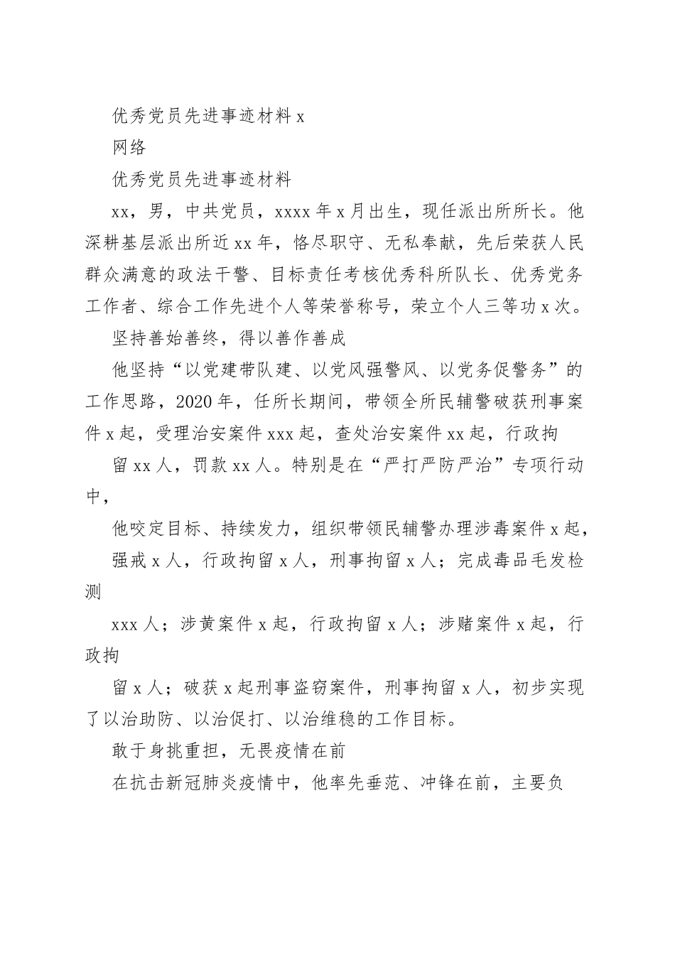 学习优秀党员和优秀党务工作者先进事迹材料写法（20篇3.1万字）_第2页