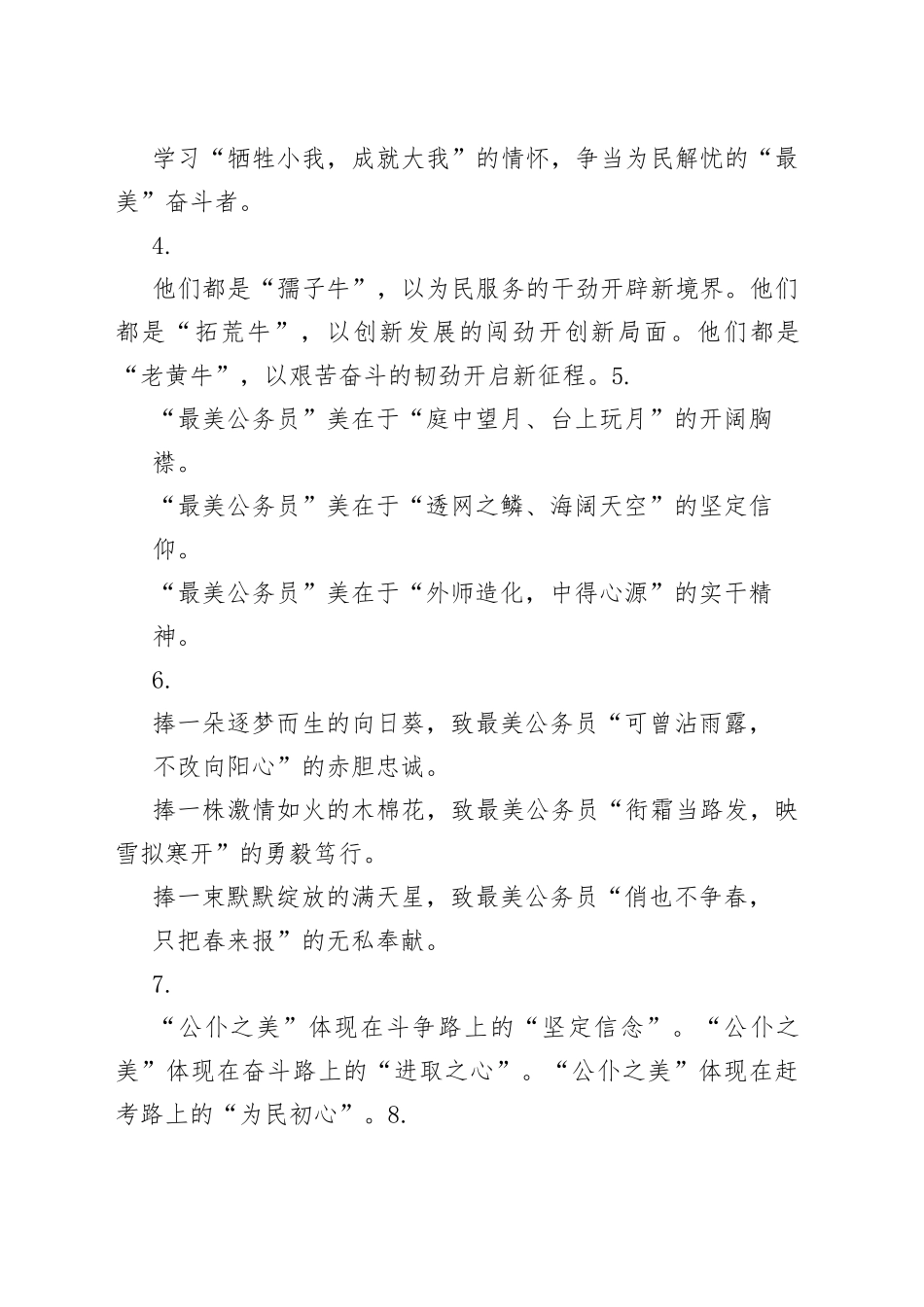 学习最美公务员心得体会的写法（60例2.5万字）_第2页