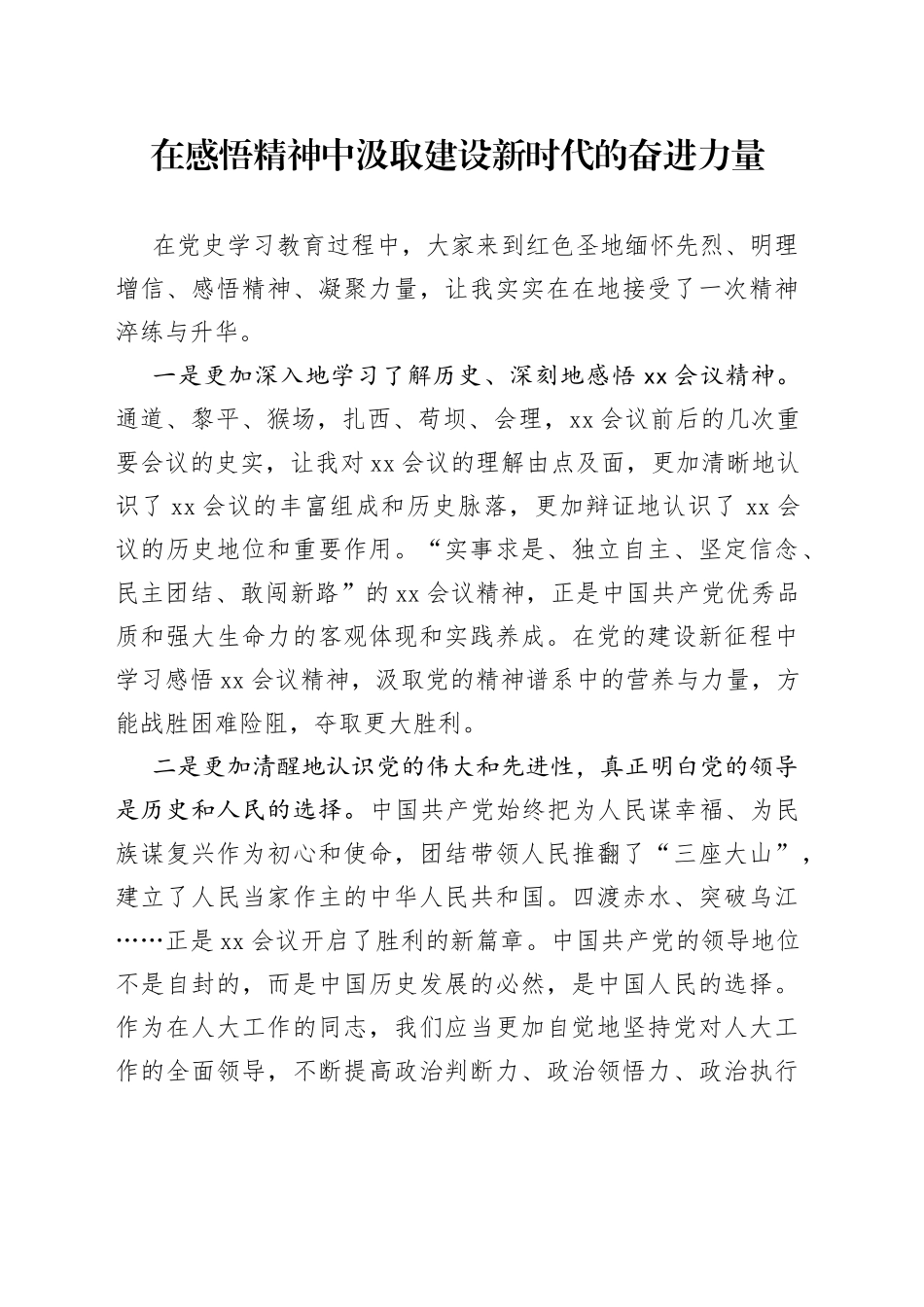 学习遵义会议精神研讨发言与心得体会（5篇）_第1页