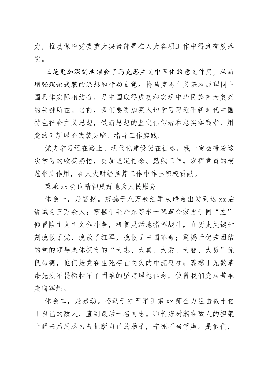 学习遵义会议精神研讨发言与心得体会（5篇）_第2页