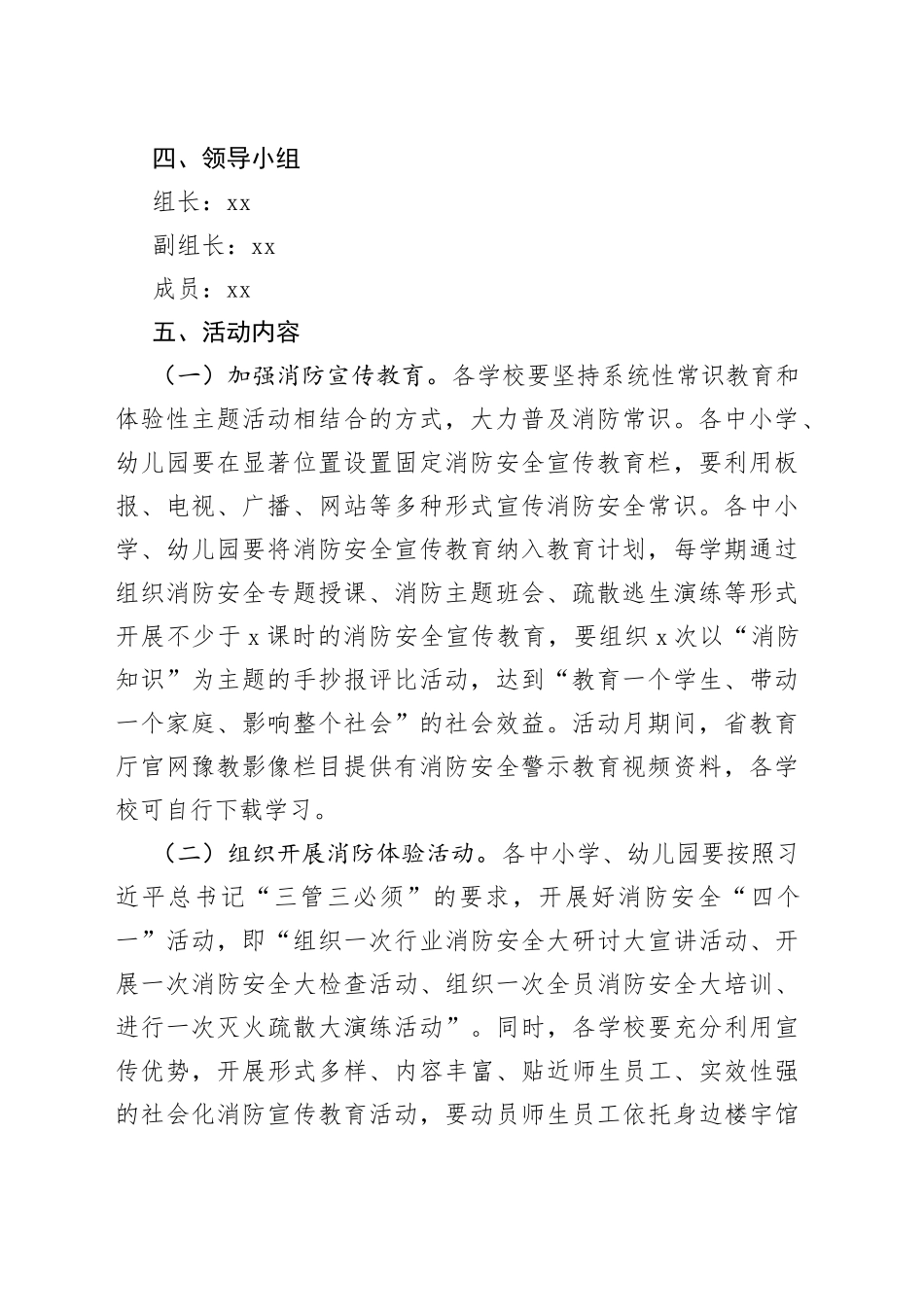 学校119消防宣传月活动方案_第2页