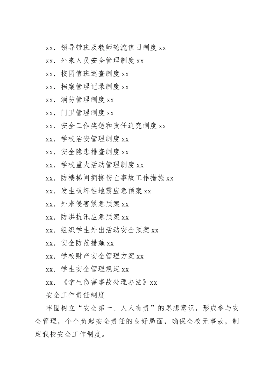 学校安全制度汇编（39项）_第2页