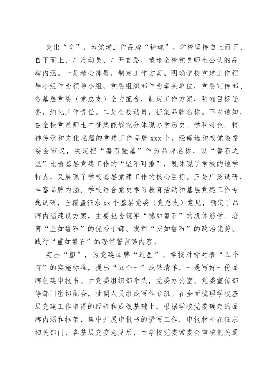 学校创建党建品牌工作总结_第2页