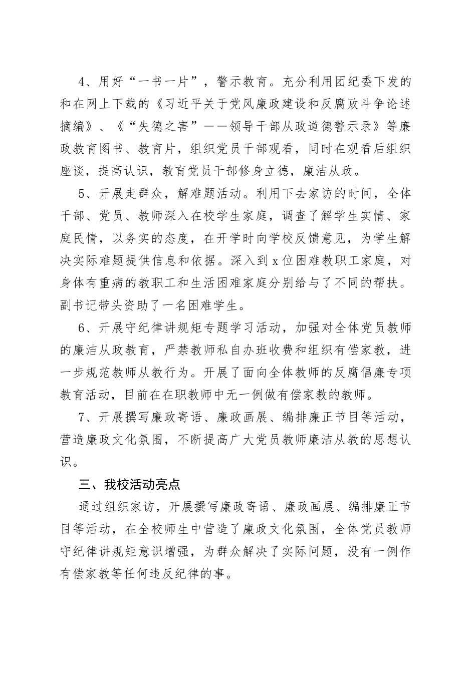 学校党风廉政教育月活动总结_第2页