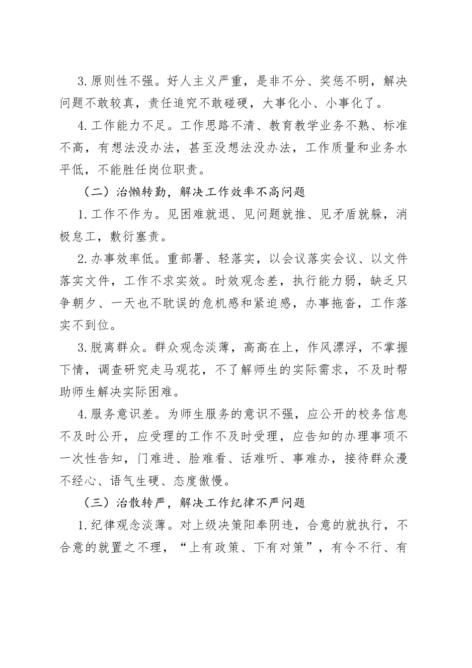 学校党课讲稿：拒绝庸懒散奢改进工作作风优化育人环境_第2页