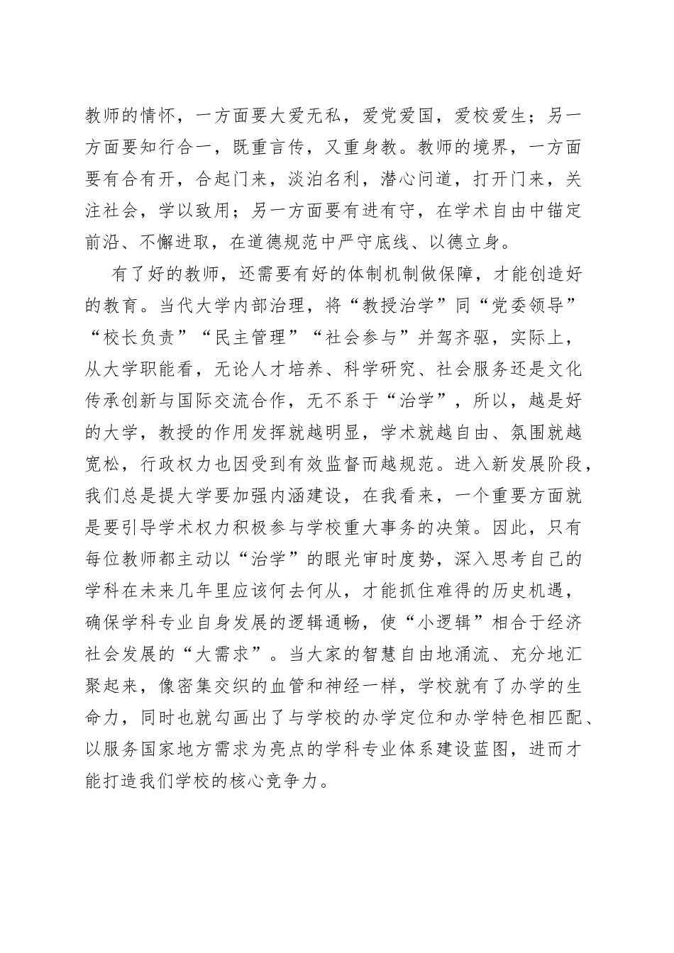 学校党委书记在2022年教师节庆祝大会上的讲话_第2页