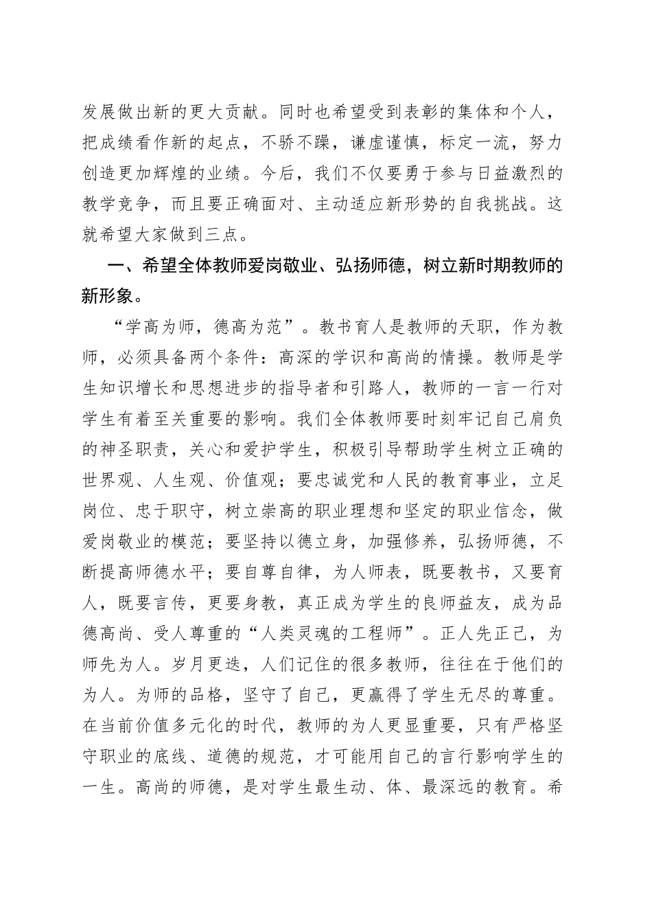 学校党委书记在教师节表彰大会上的讲话_第2页