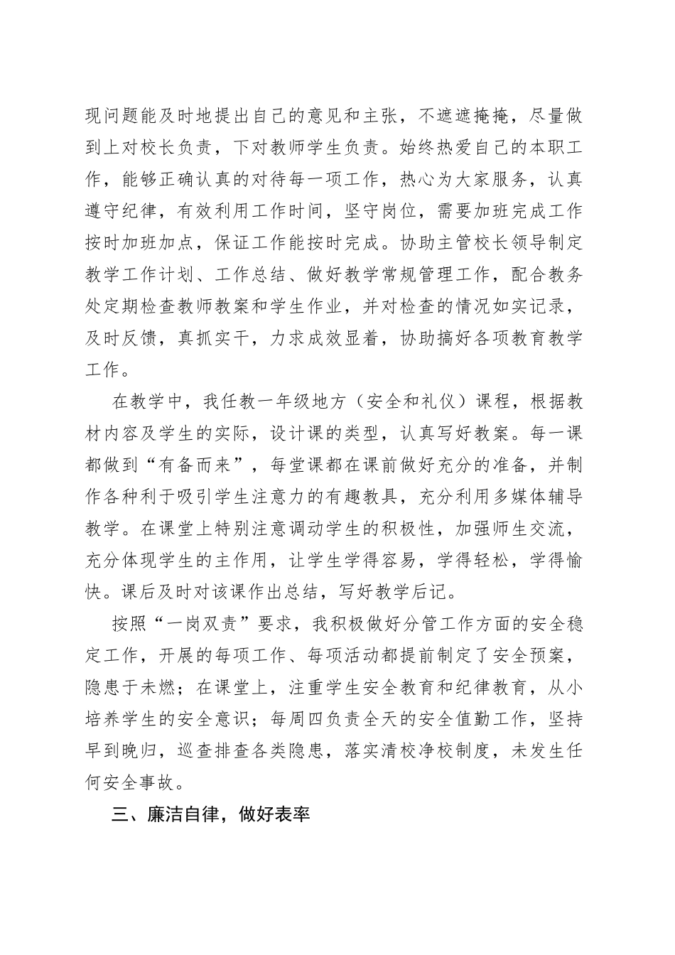 学校副校长年度述职报告_第2页