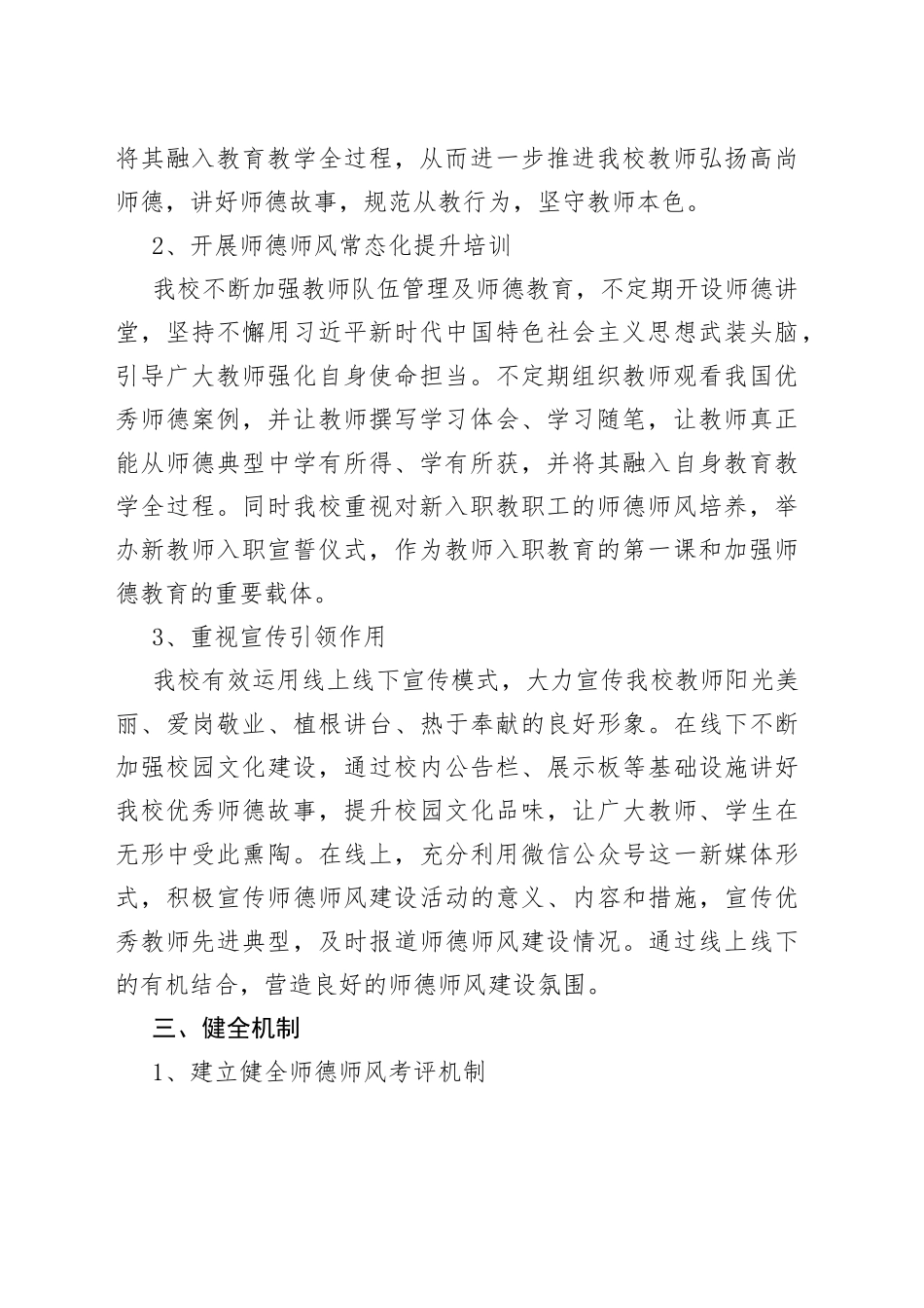 学校师德师风工作总结_第2页