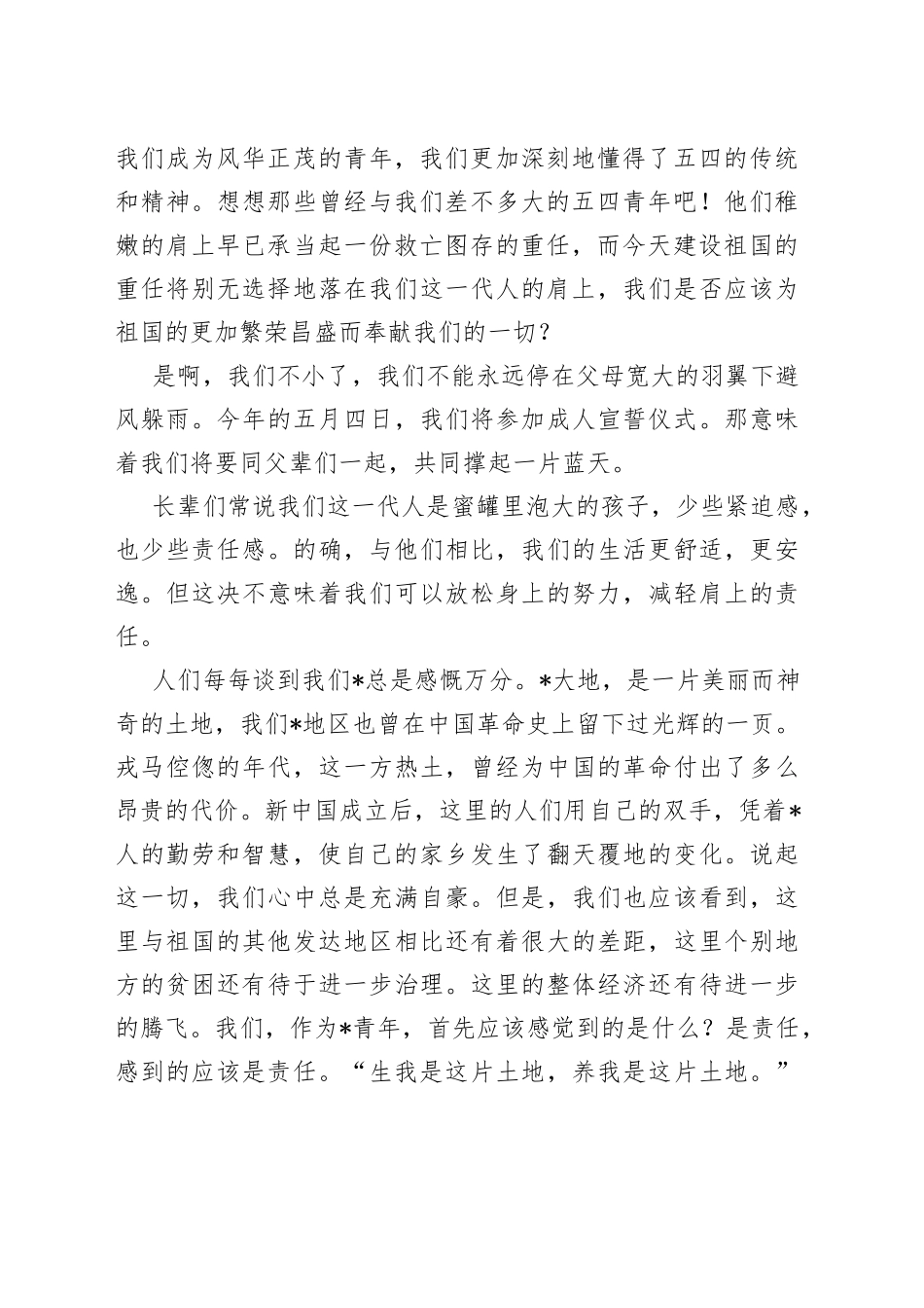 学校五四青年节主题演讲稿：五四精神永放光芒_第2页