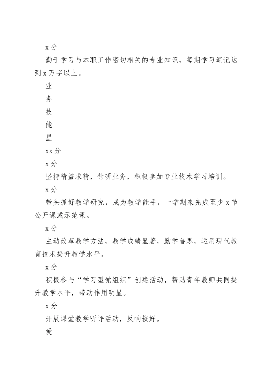 学校五星级党员考核评分标准（表格）_第2页