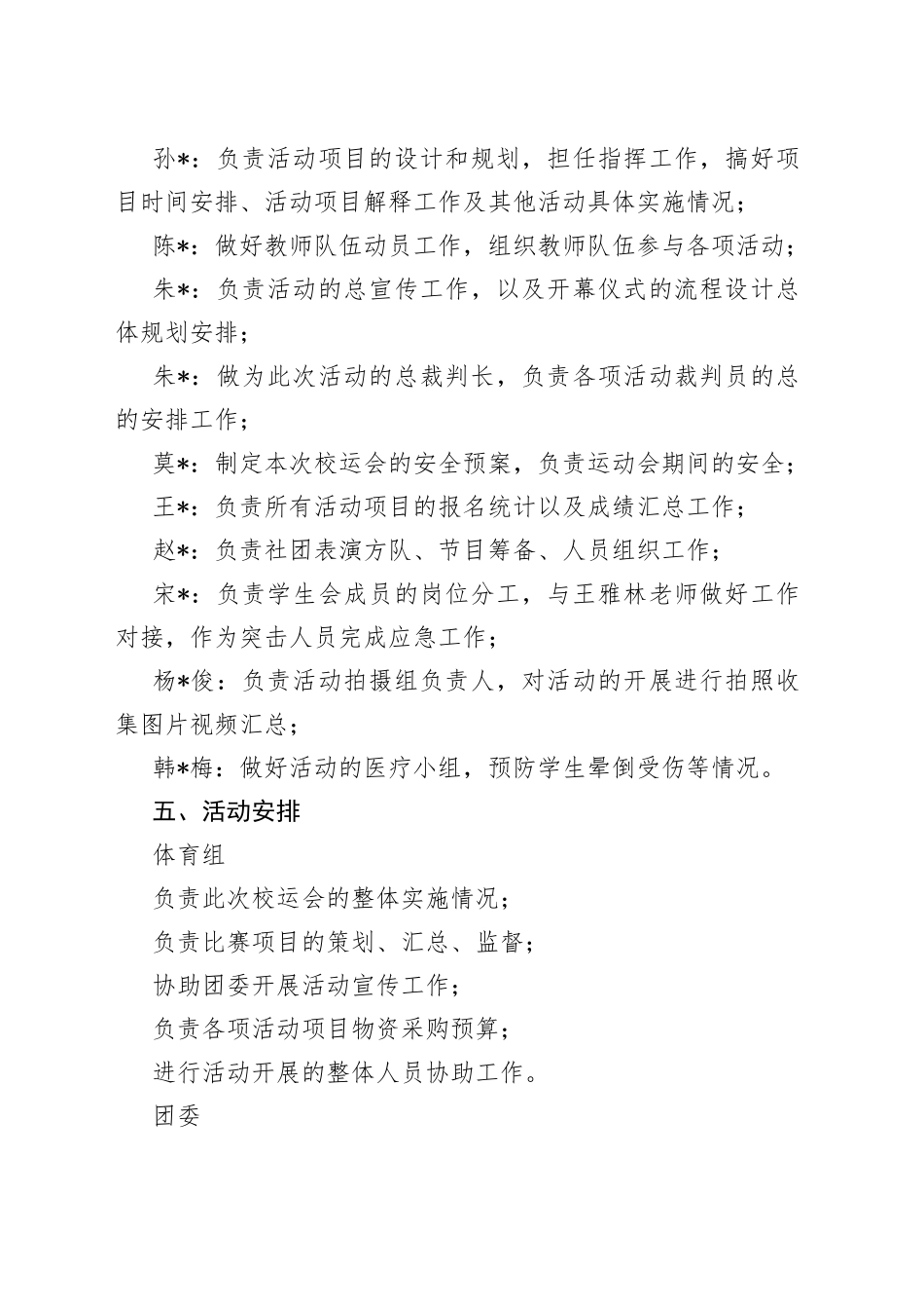 学校校园趣味运动会策划方案_第2页