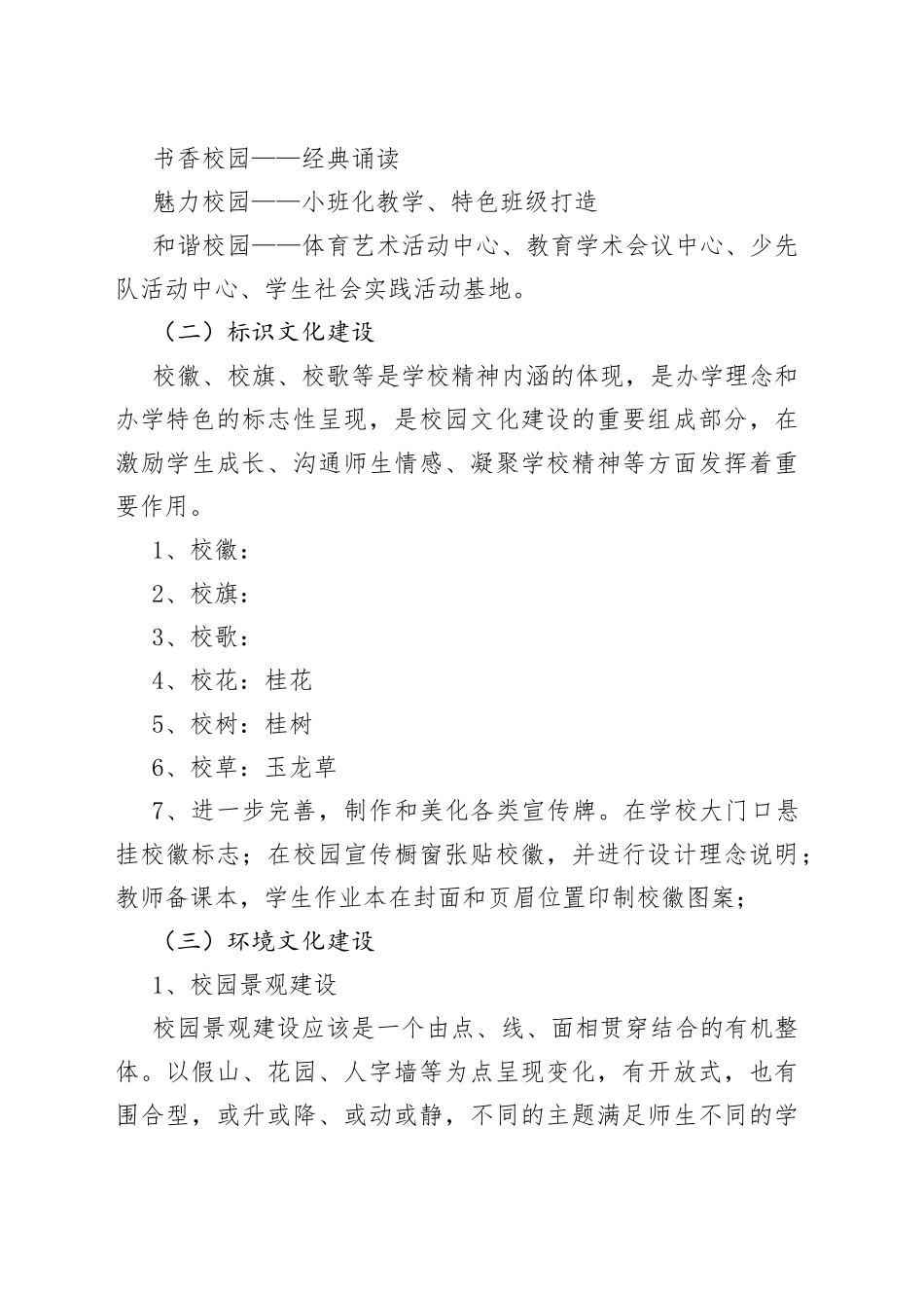 学校校园文化建设方案_第2页