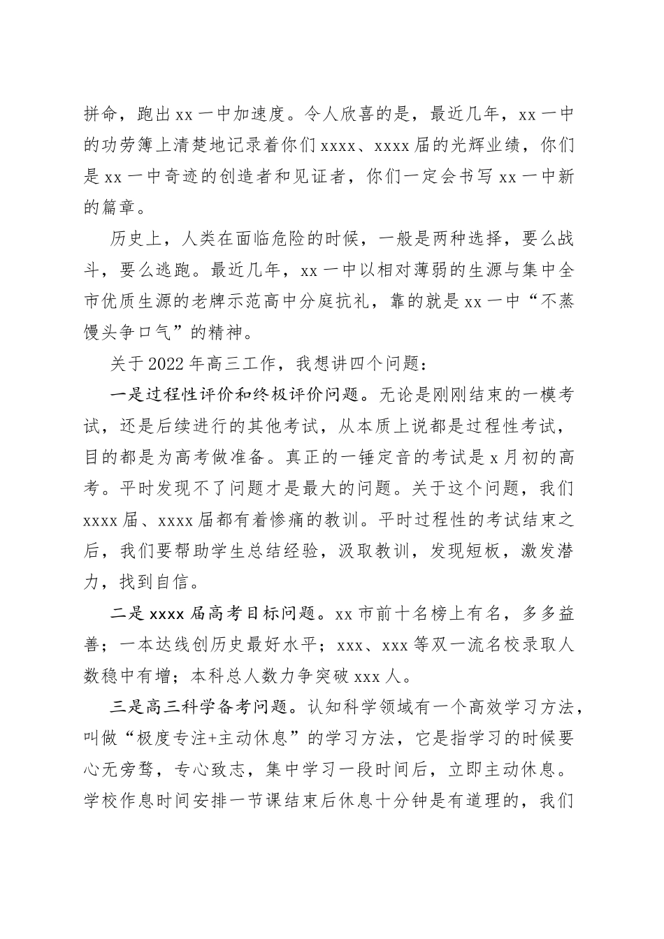 学校校长在2022年高三工作会议上的讲话_第2页