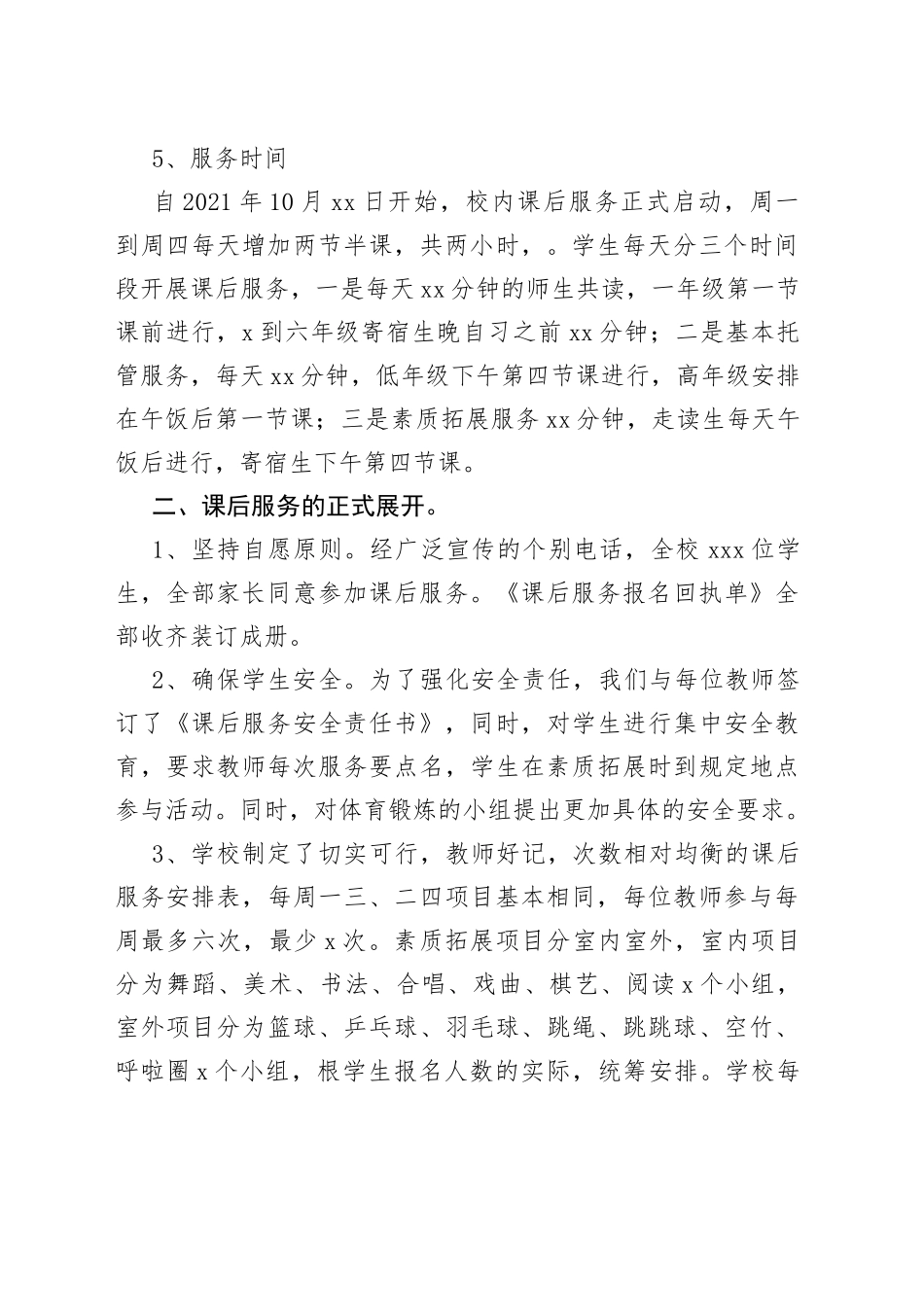 学校学课后服务工作开展情况汇报_第2页