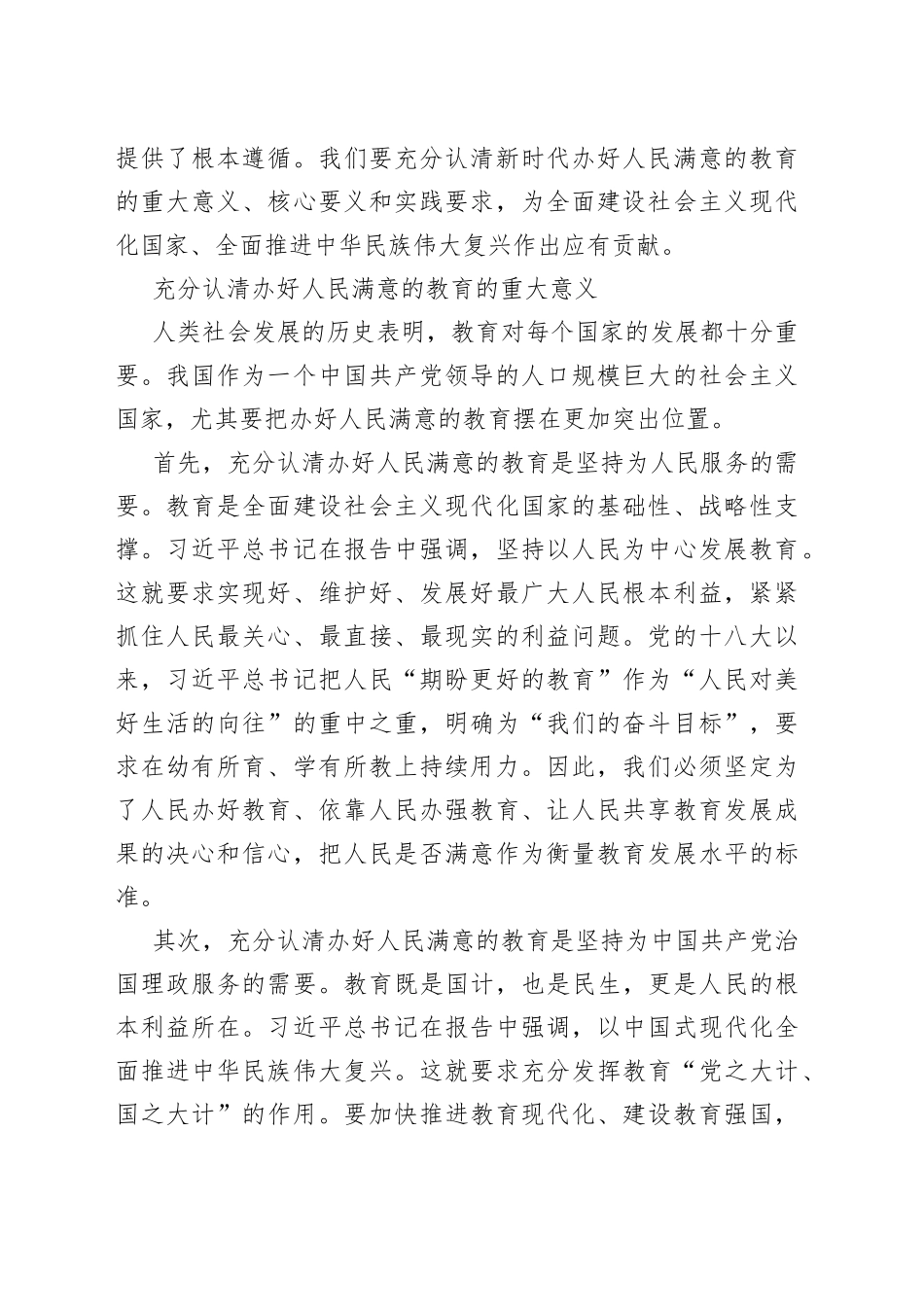 学校学习党的二十大精神心得体会汇编（10篇）_第2页