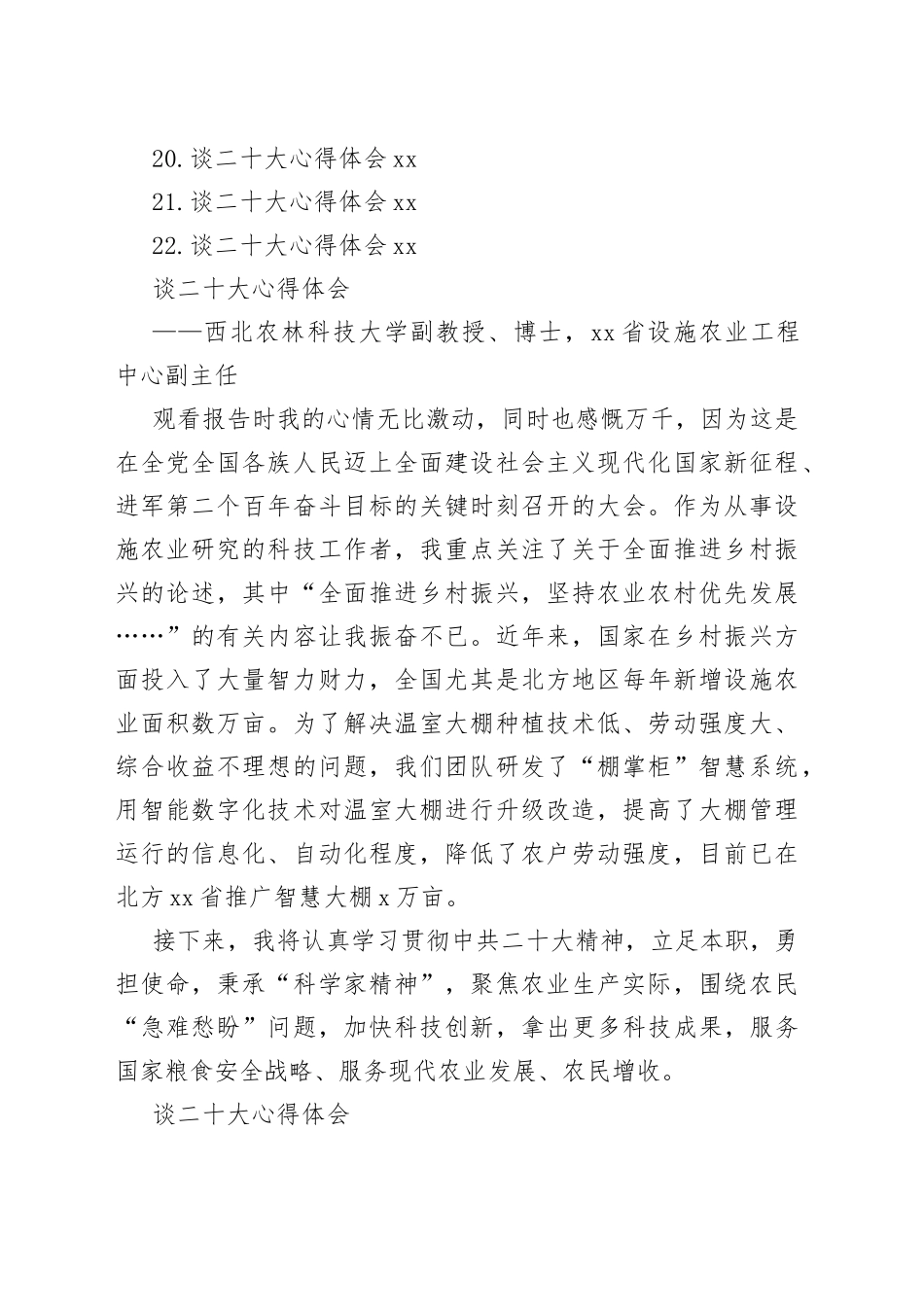 学校学习党的二十大心得体会汇编（22篇）_第2页