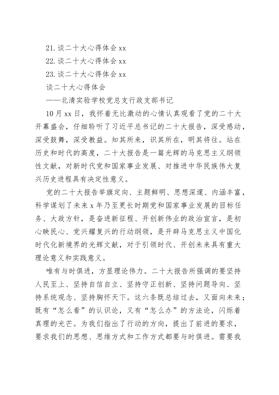 学校学习党的二十大心得体会汇编（23篇）_第2页