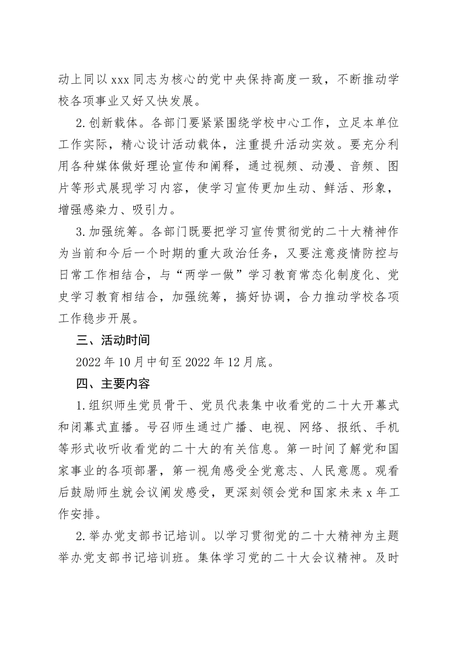 学校学习宣传贯彻二十大大精神工作方案_第2页