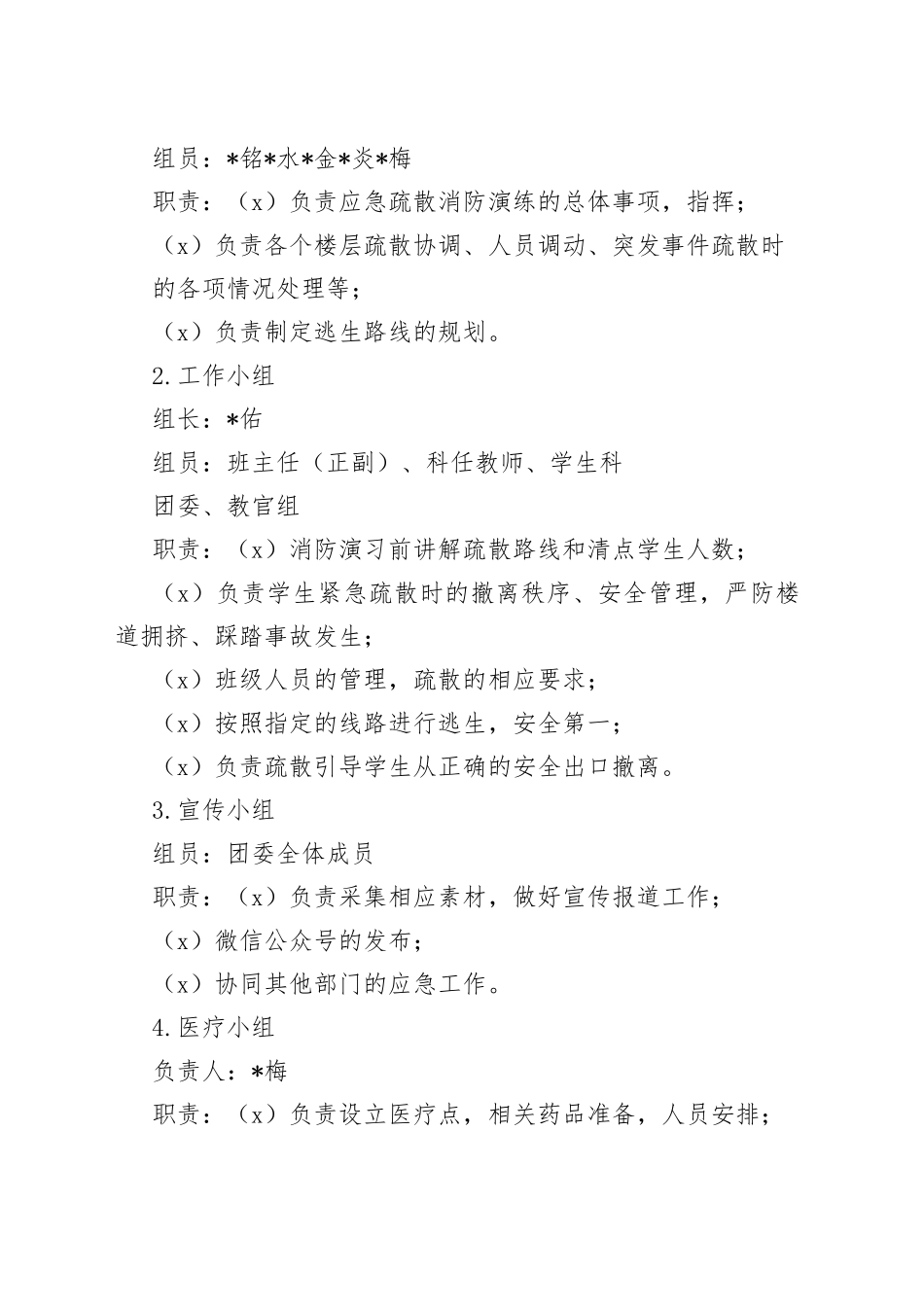 学校应急疏散消防演练方案_第2页