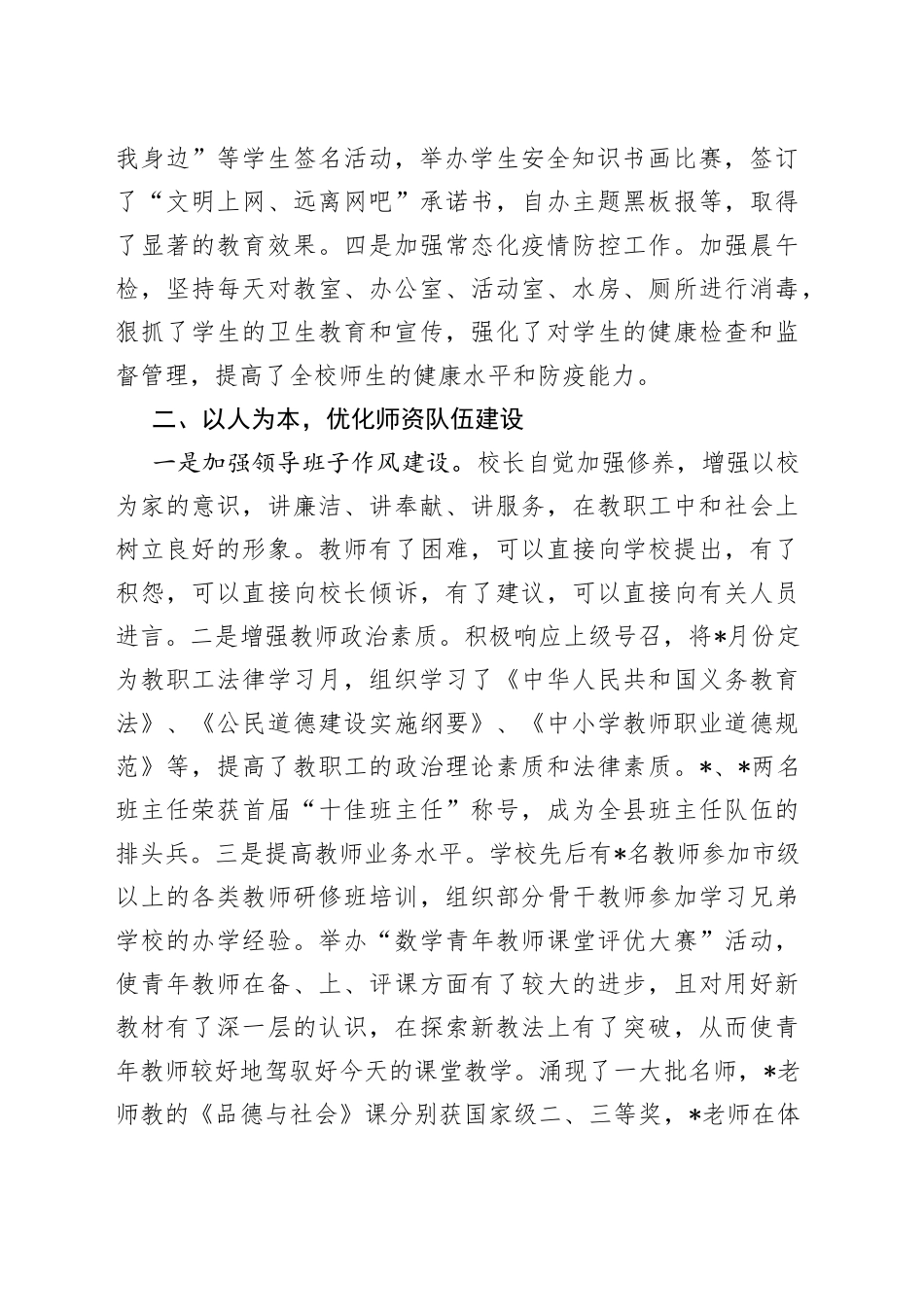 学校迎接教育督查工作汇报材料_第2页