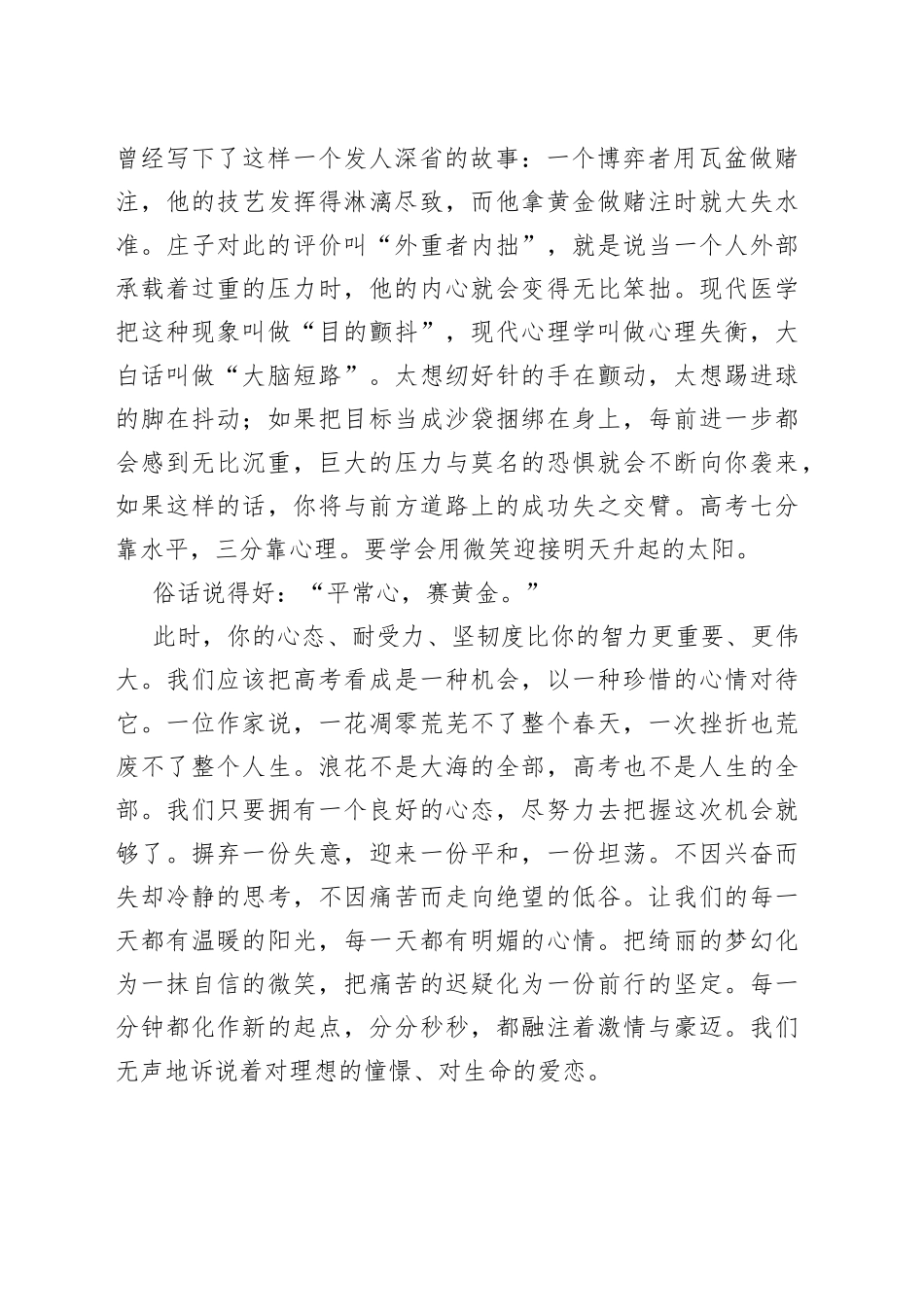 学校在高考考前动员会上的讲话_第2页