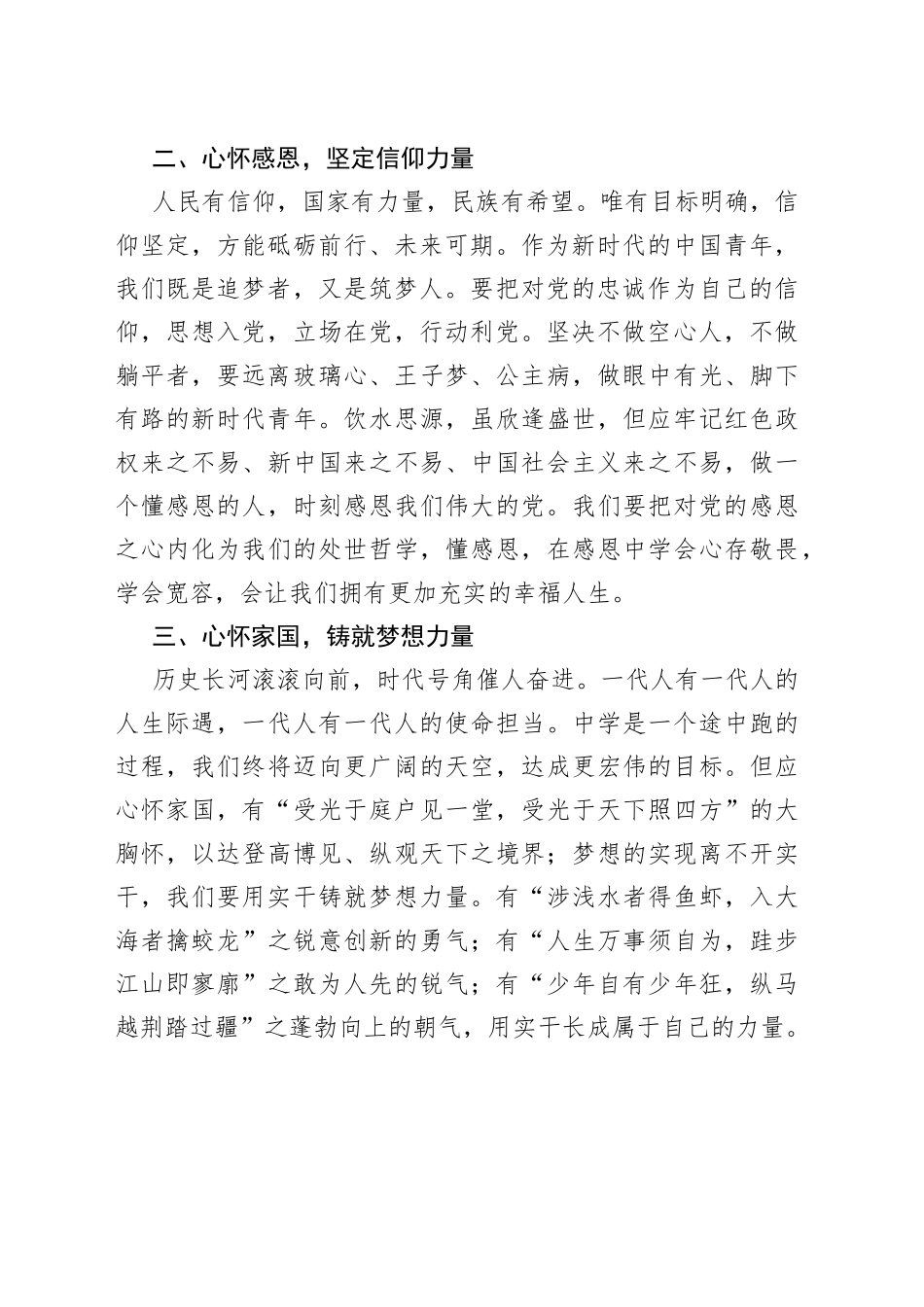 学校政教组长在第七周升旗仪式上的讲话_第2页