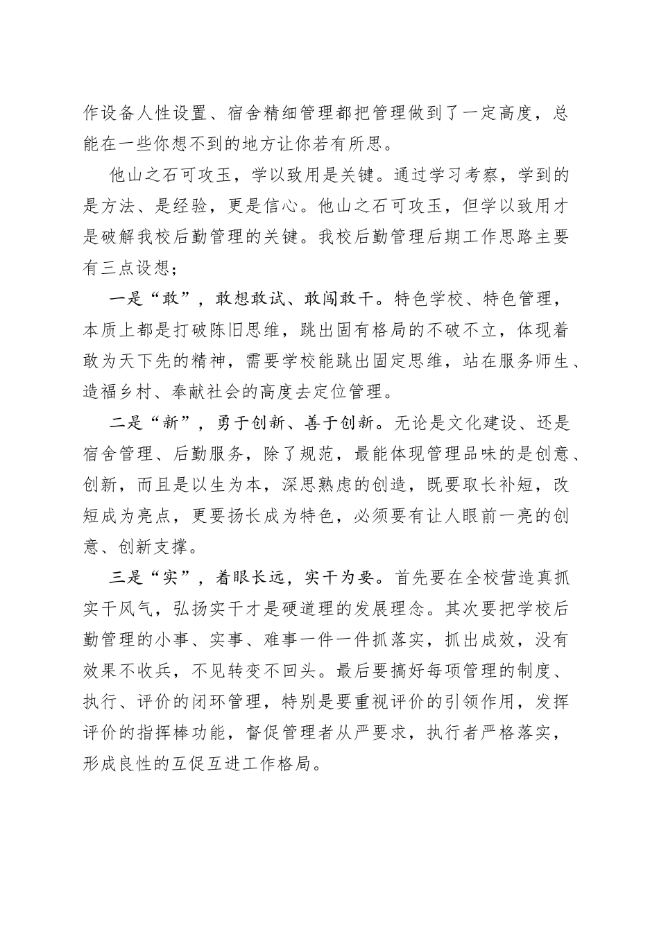 学以致用破解后勤管理难题赴外校参观学习心得体会_第2页