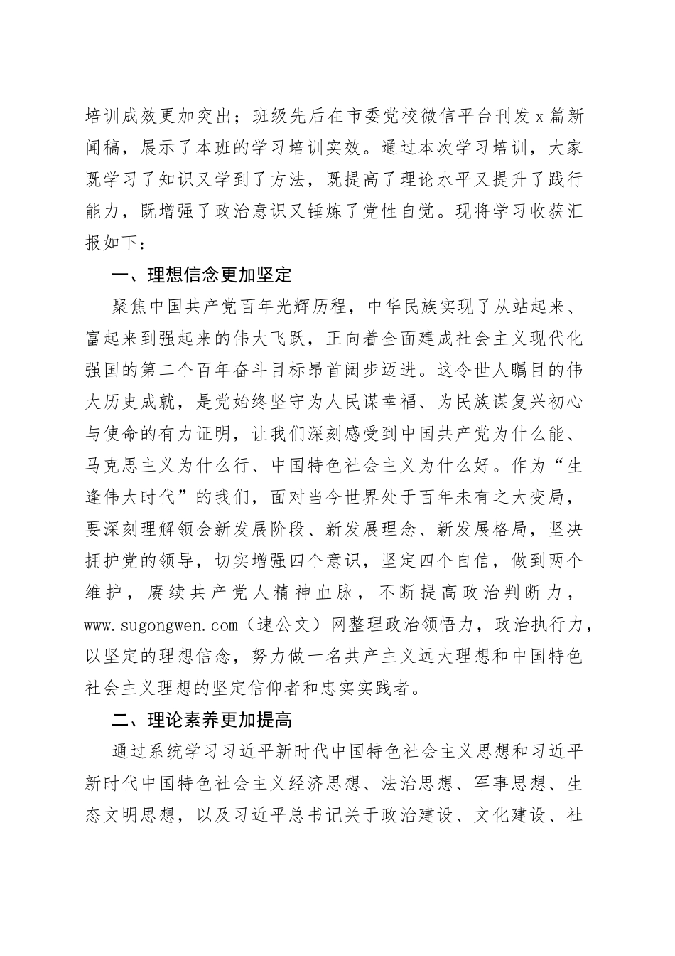 学员代表在处级干部进修班结业式上的发言_第2页
