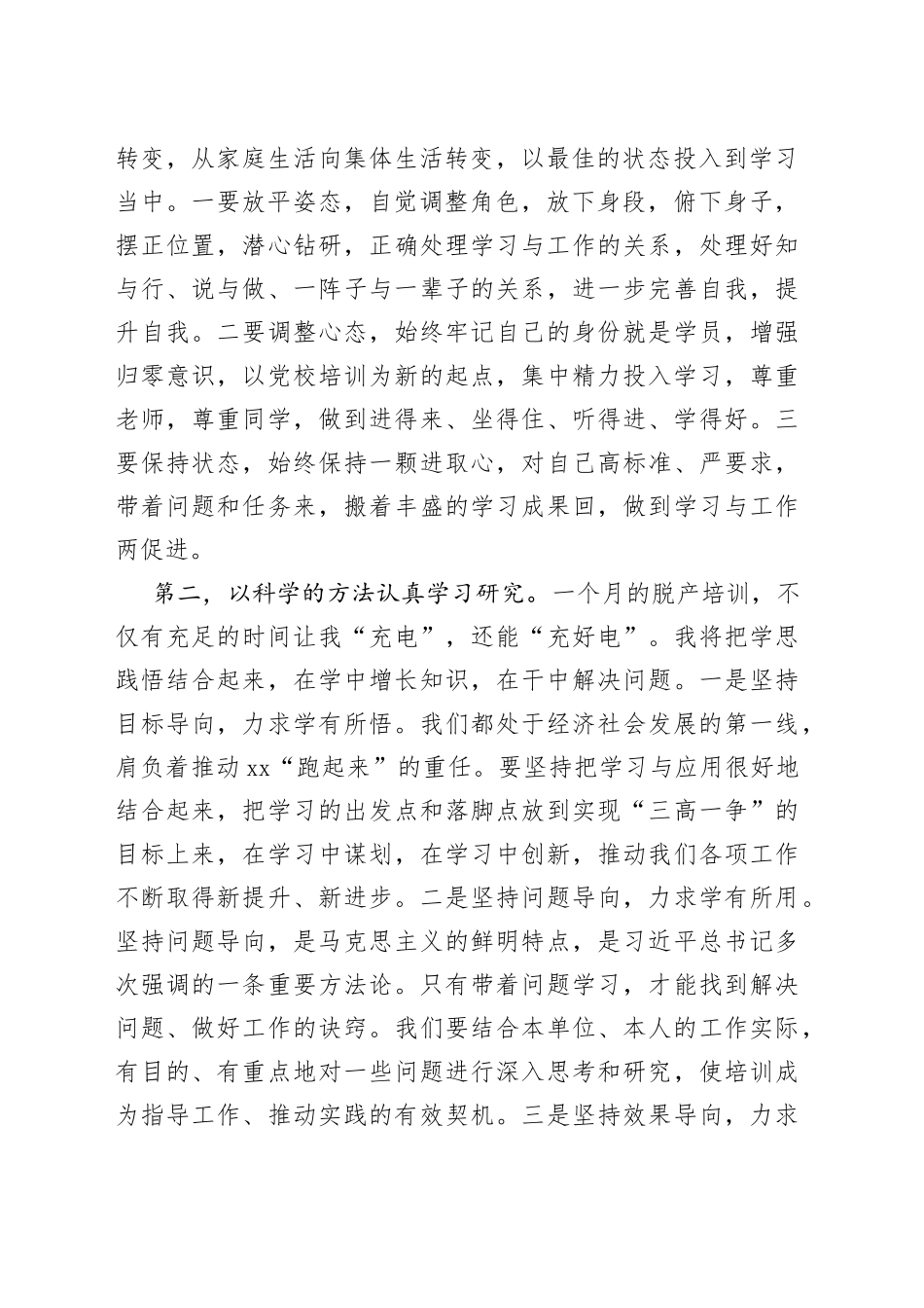 学员代表在市委党校县处级干部进修班上的表态发言_第2页