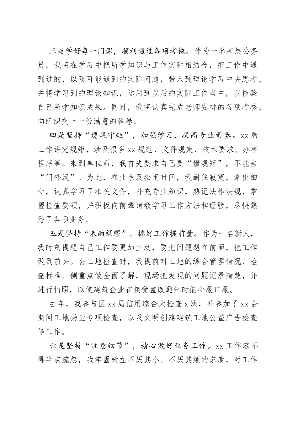 学员在青年干部培训班上的发言稿_第2页