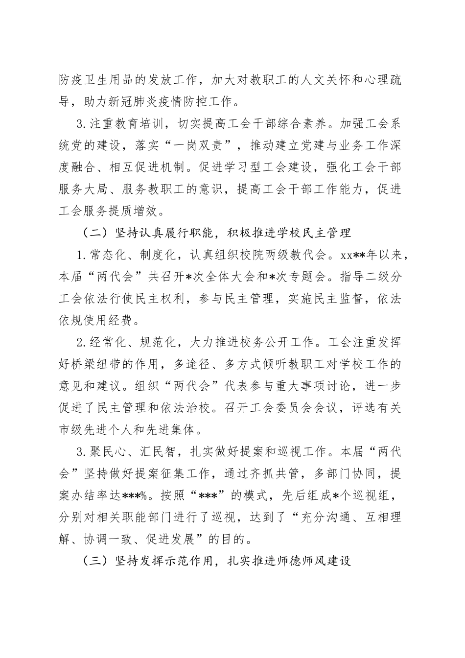 学院“两代会”上的工会工作报告_第2页