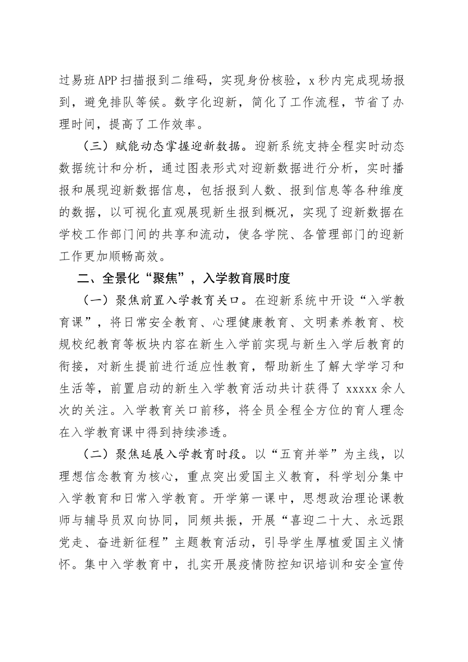 学院党委书记在全市高校迎新工作会议上的交流发言_第2页