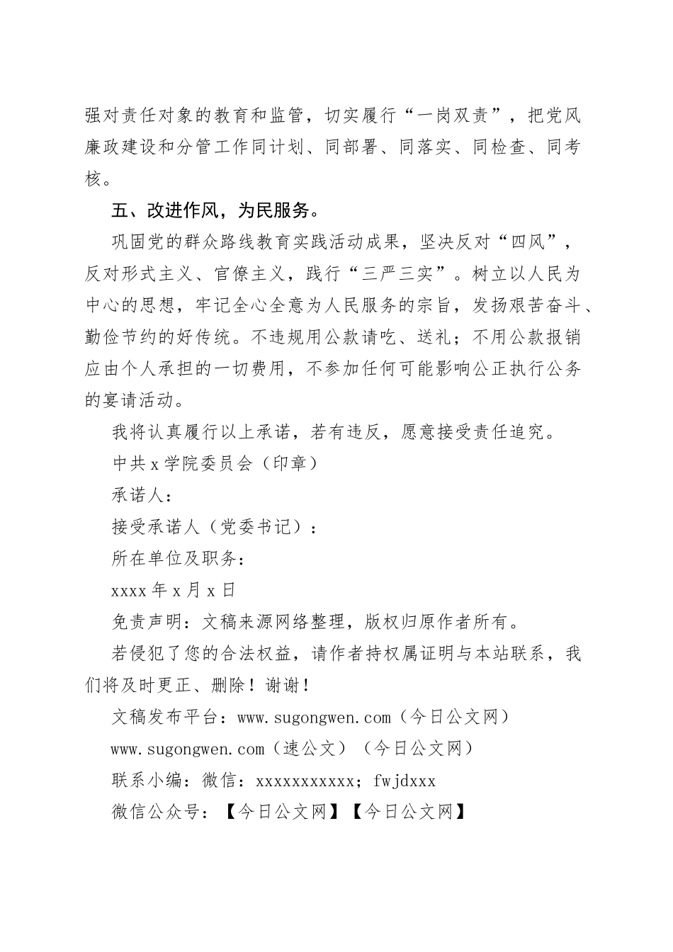 学院党员处级干部党风廉政建设承诺书_第2页