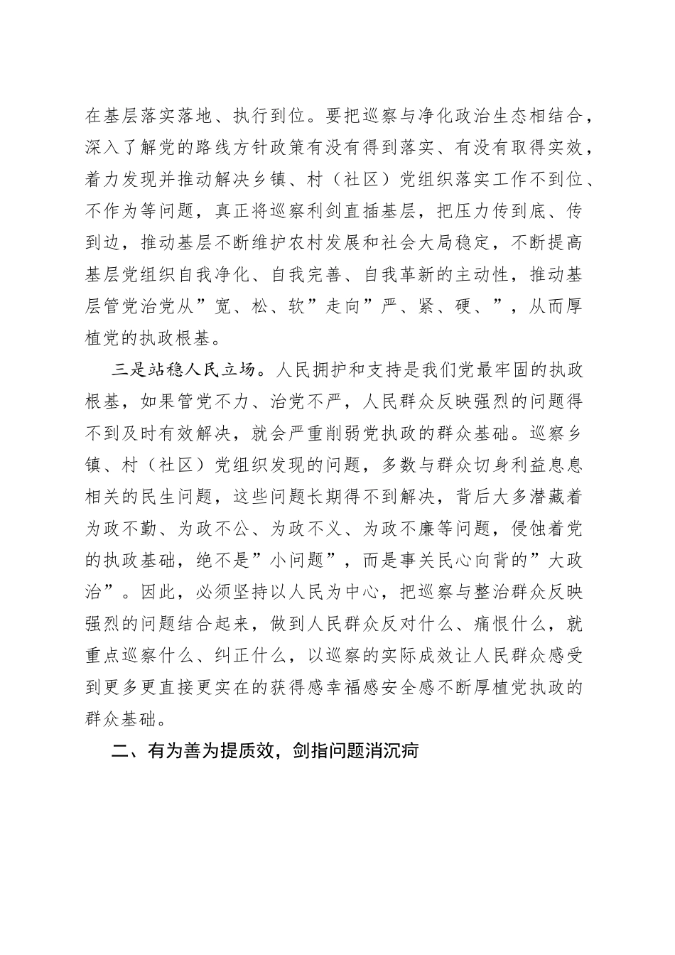 巡察办主任在巡前培训会上的讲话_第2页