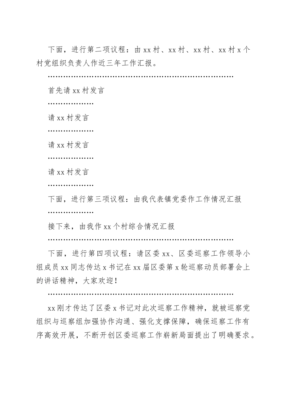 巡察动员会主持词及表态发言_第2页