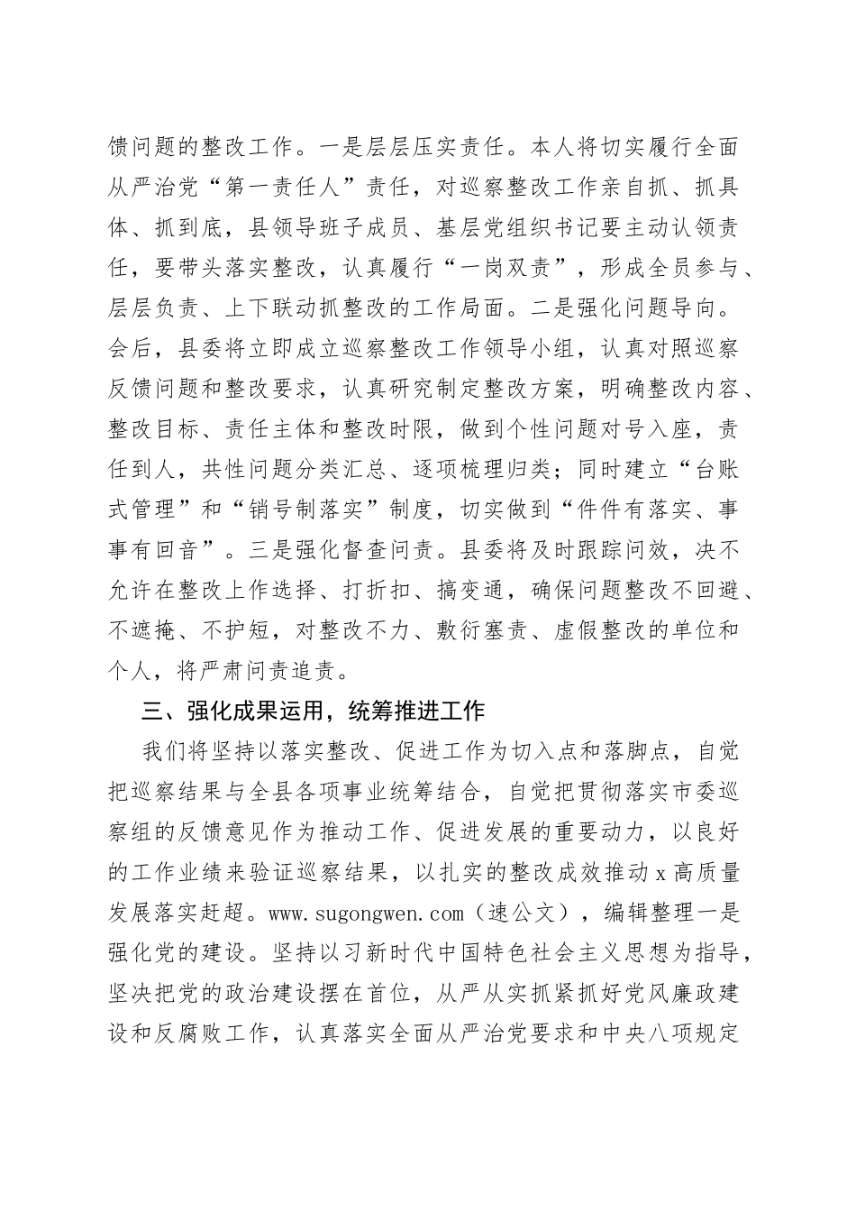 巡察反馈会议表态发言_第2页