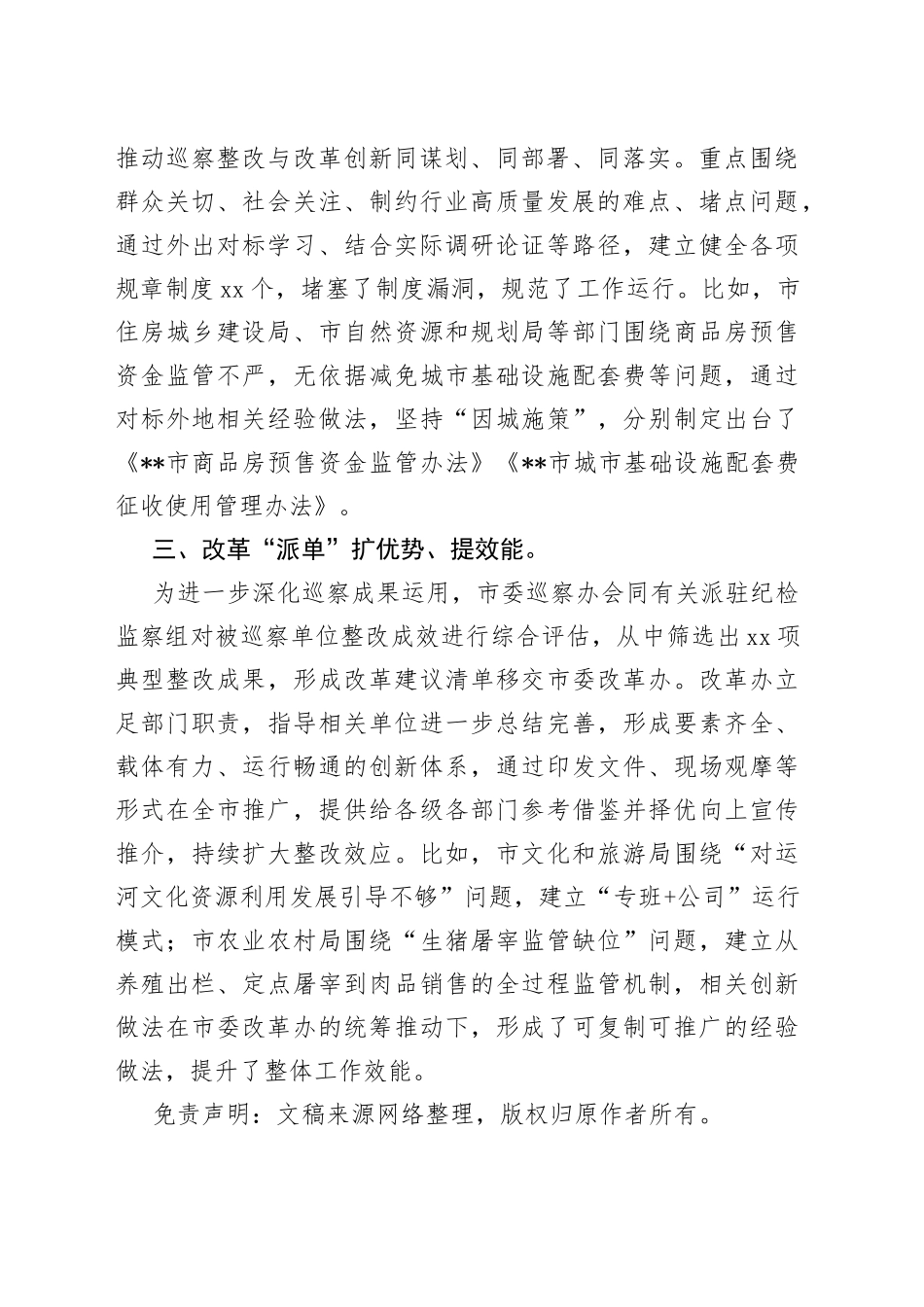 巡察工作创新做法介绍_第2页