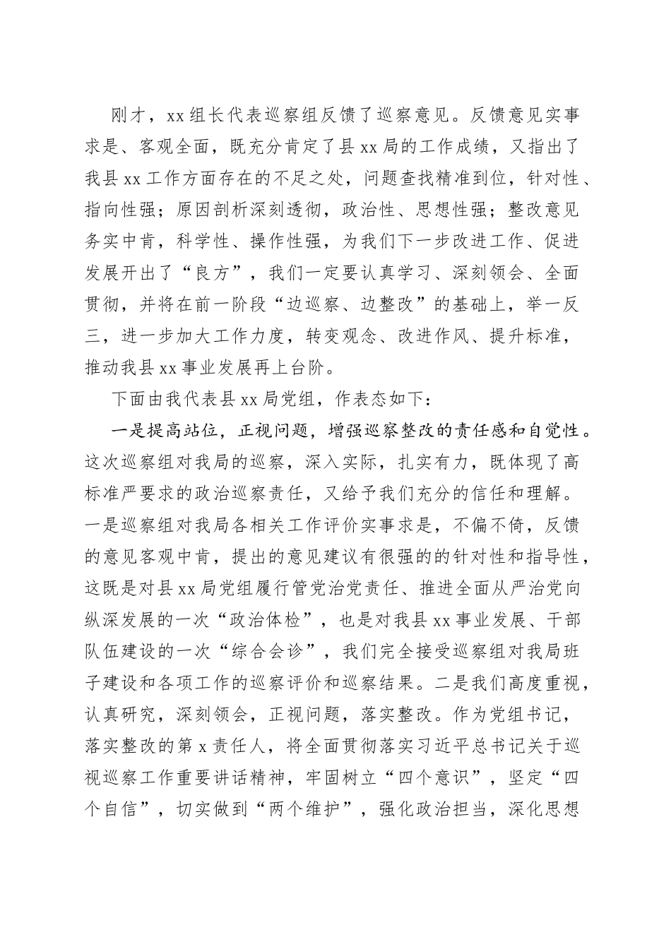 巡察整改动员会主持词及表态发言_第2页