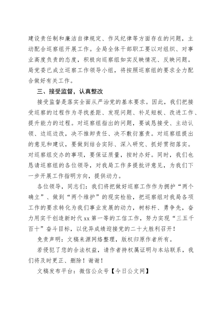 巡察组在巡察会议上的表态发言20220615_第2页
