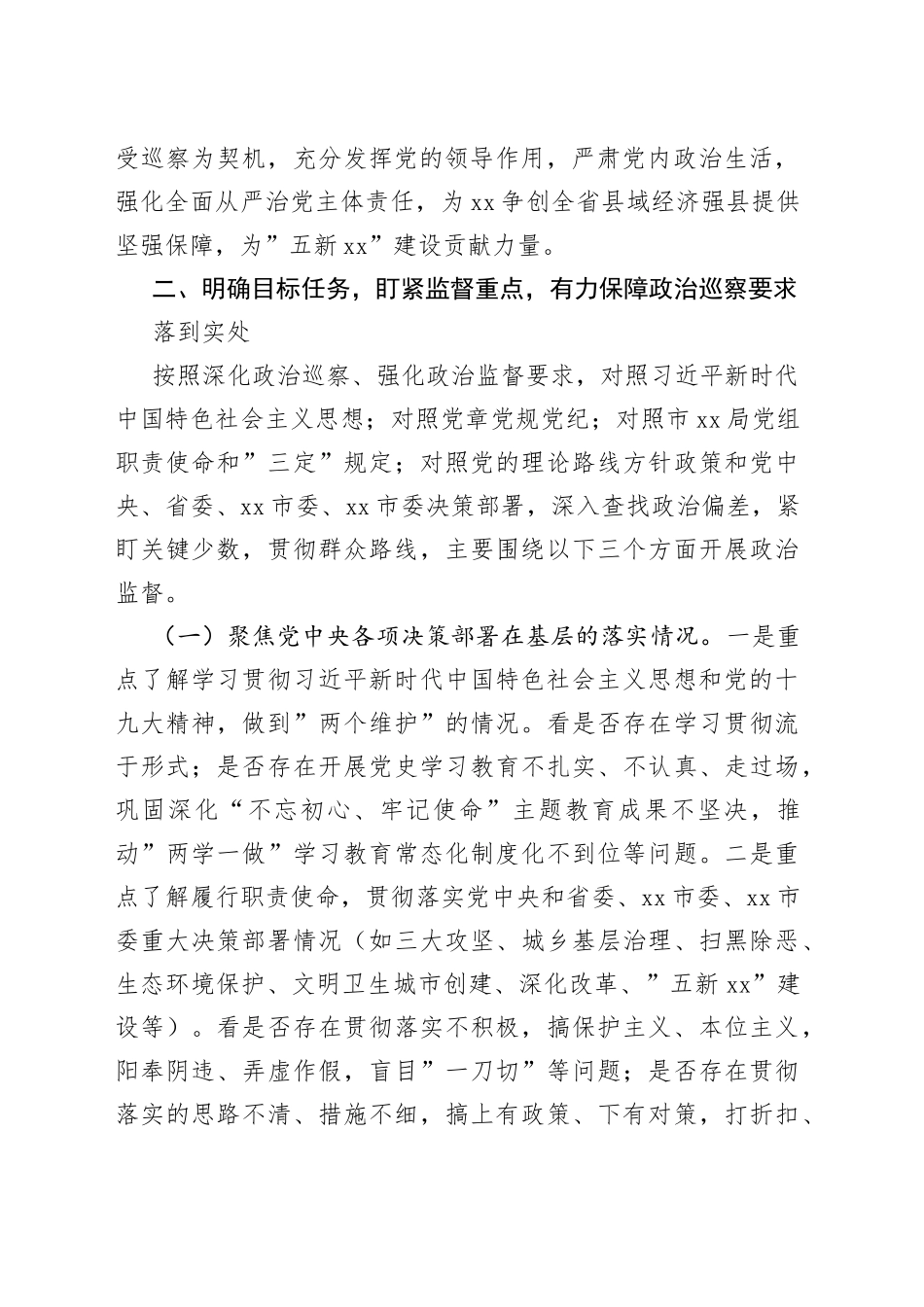巡察组组长在局巡察工作动员会上的讲话_第2页