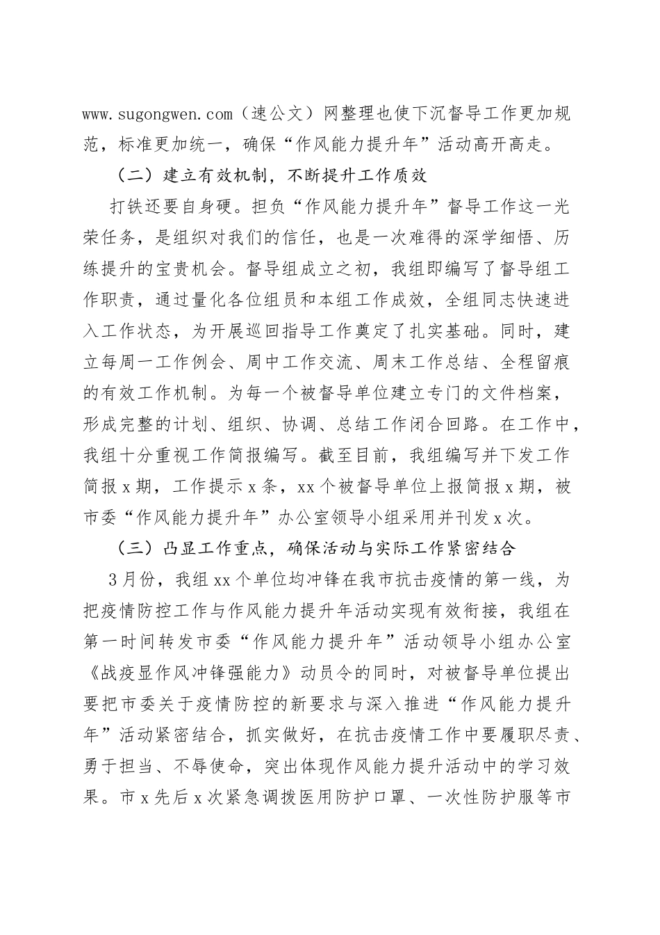 巡回督导组长在作风能力提升座谈会上的汇报发言_第2页