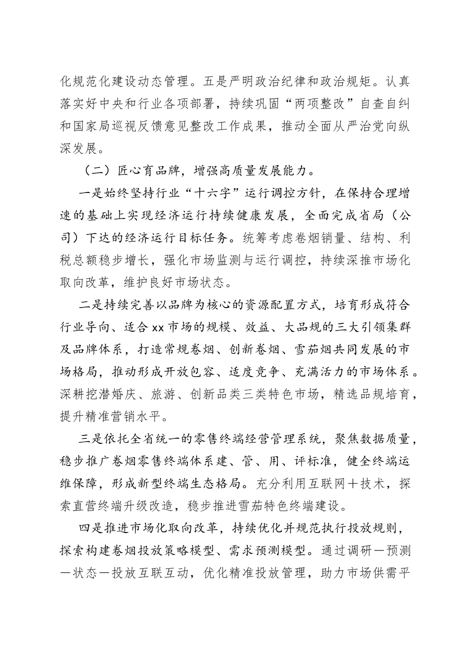 烟草专卖局2022年工作计划_第2页