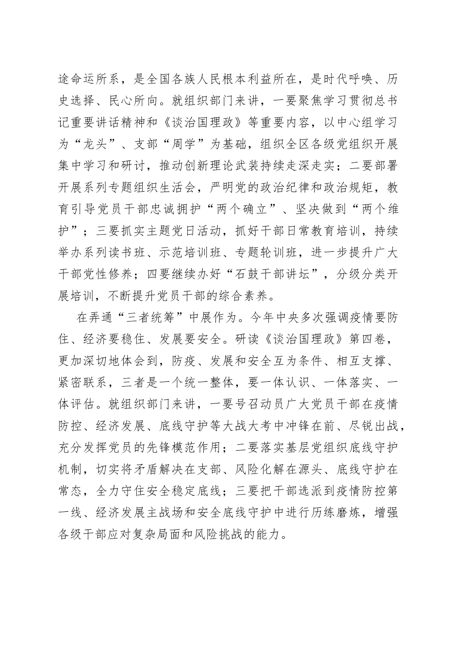 研读《谈治国理政》第四卷个人心得感想_第2页