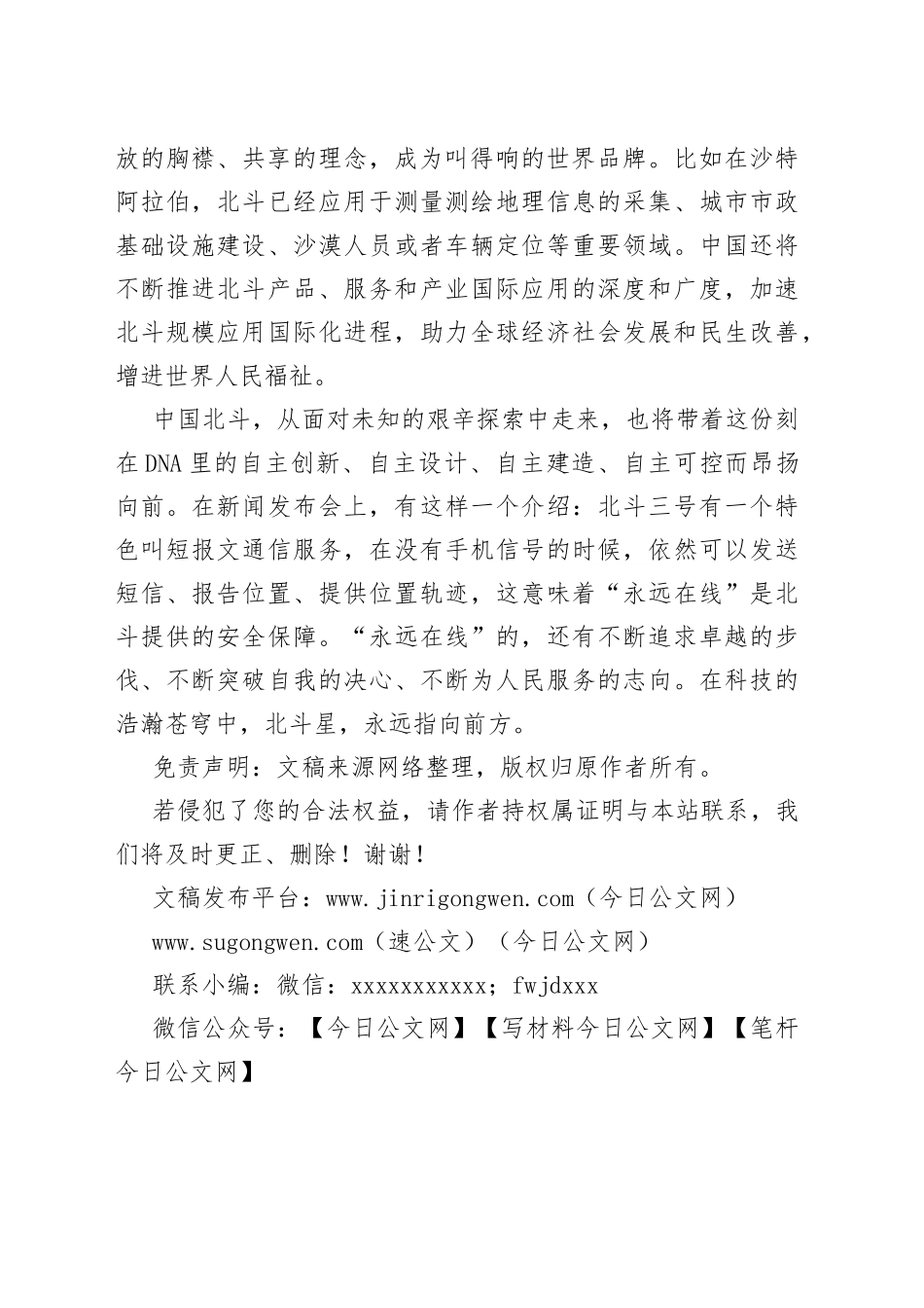 研读《新时代的中国北斗》白皮书心得体会_第2页