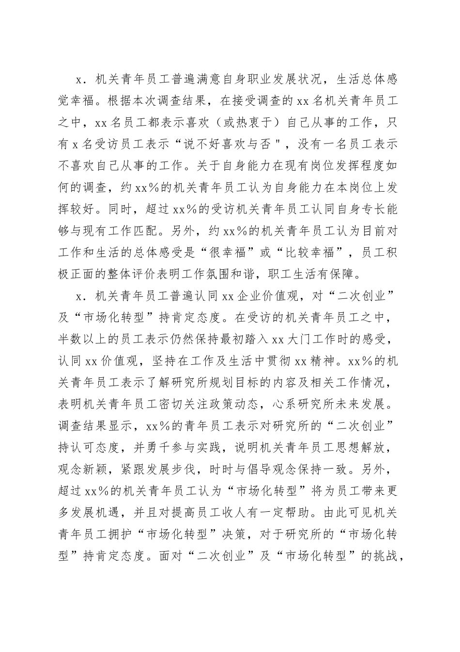 研究所机关青工思想动态及职业发展调研报告_第2页