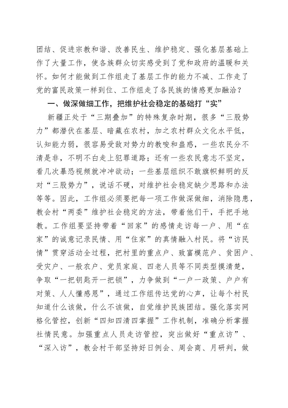 研究文章：把真情留下打造“永不走”的工作队_第2页