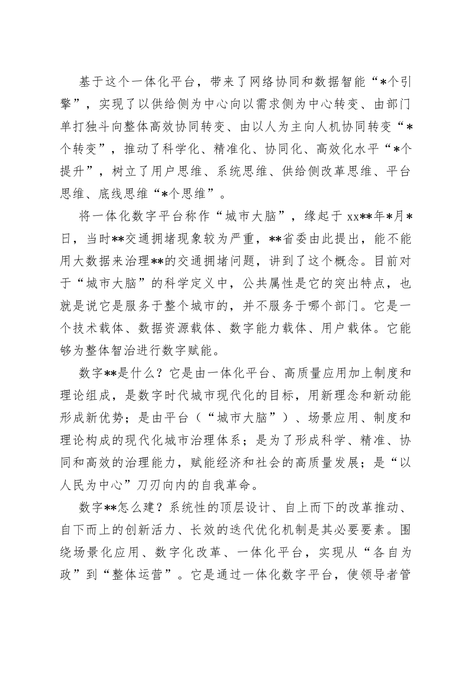 研讨发言：“城市大脑”与整体智治_第2页