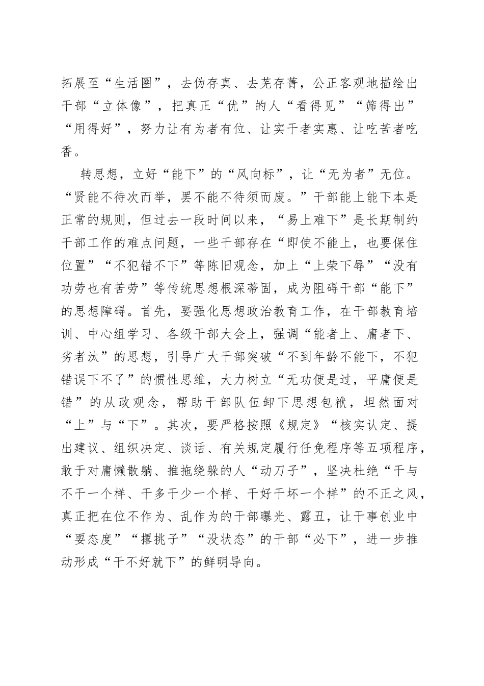 研讨发言：“能上能下”激励“担当作为”_第2页