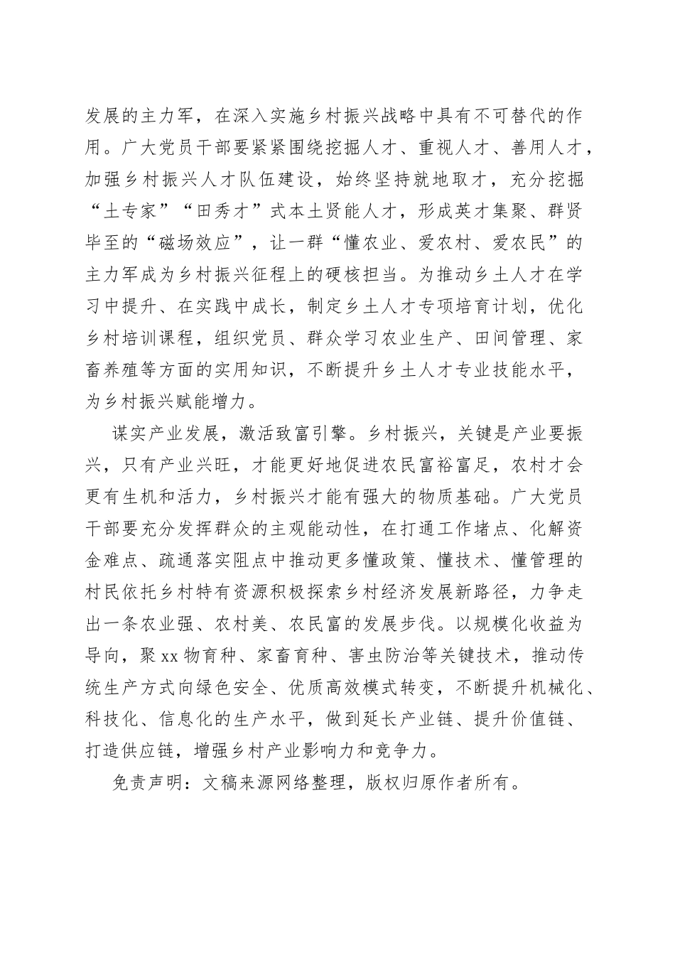 研讨发言：“三维发力”跑出乡村振兴“加速度”_第2页